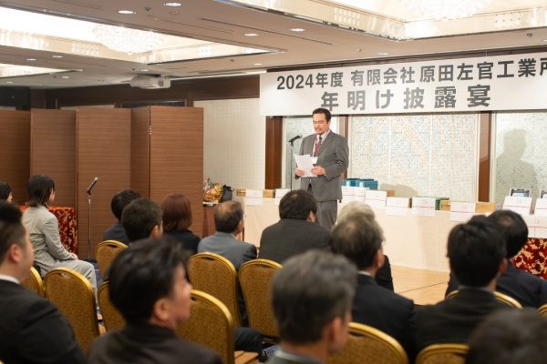 2024年度有限会社原田左官工業所年明け披露宴。会場の様子