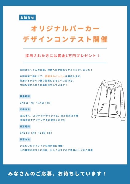 原田左官オリジナルパーカーデザインコンテスト開催チラシ