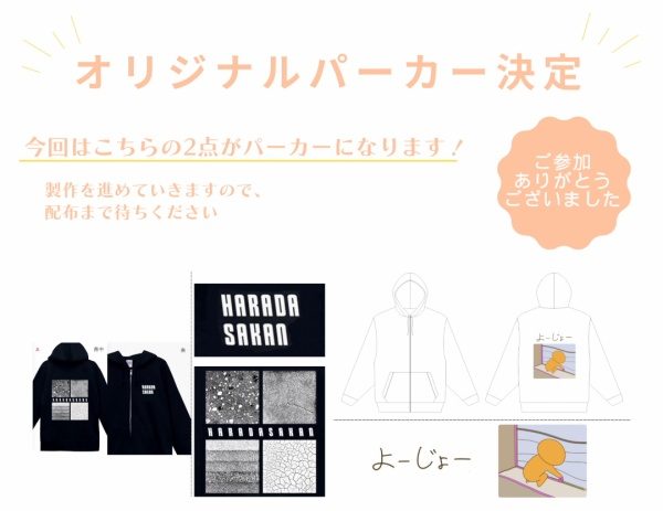 原田左官オリジナルパーカーデザインコンテストの決定デザイン2点