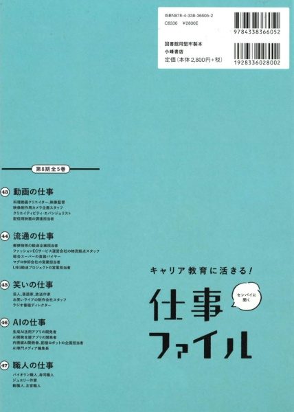 書籍「キャリア教育に活きる！仕事ファイル」裏表紙