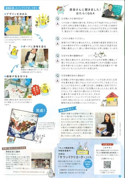 公立学校共済組合東京支部刊行「かがやき」に掲載された「「はたらく」を考える 大人の職業体験」コーナー