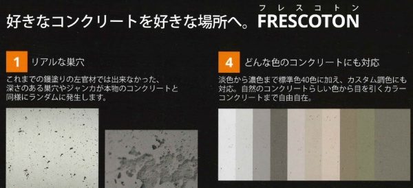 ドイツ「FRESCOLORI®社」（フレスカラリ社）の左官系仕上げ材「FRESCOTON®」（フレスコトン）のリーフレット。フレスコトン説明概要ページ